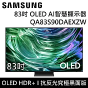 【結帳再折】SAMSUNG 三星 QA83S90DAEXZW 83S90D 83吋 OLED AI S90D 智慧顯示器 桌上安裝+舊機回收