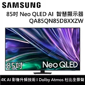 【結帳再折】SAMSUNG 三星 QA85QN85DBXXZW QN85D 85吋 Neo QLED AI 智慧顯示器 桌上安裝+舊機回收