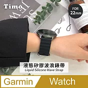 【Timo】Garmin 22mm通用 液態矽膠波浪錶帶 知性黑