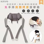 【KINYO】充電式肩頸按摩器/無線肩頸揉捏按摩器(IAM-2706)模擬人手6D加長版
