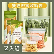 CS22 居家食品密封收納保鮮袋三件套組-2入 大+中+小 各二