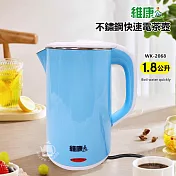 【維康】1.8公升 不鏽鋼快速電茶壺/快煮壺 WK-2068