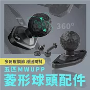五匹 MWUPP osopro系列手機架專用 菱形球頭配件(DIA90) 機車手機架 球頭 手機支架配件