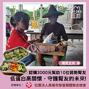 灶神在家 x 高慈總會《弱勢腎友送愛計畫 認購幫助10位腎友》低蛋白營養餐公益募集 （購買者不會收到商品）愛心募集