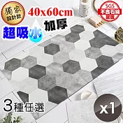 【QiMart】珪藻土吸水軟地墊(3款任選)-1入組 灰泥工業時尚風