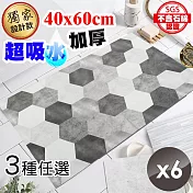 【QiMart】珪藻土吸水軟地墊(3款任選)-6入組 灰泥工業時尚風