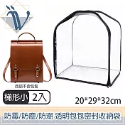 Viita 專屬簡約 防霉/防塵/防潮 透明包包密封收納袋 梯形小號2入