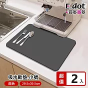 【E.dot】廚房流理檯吸水軟餐墊 -30x40cm(2入組)  深灰