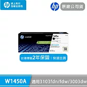 HP 145A LaserJet 黑色原廠碳粉匣 (W1450A)