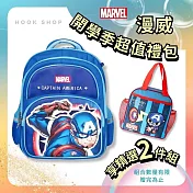 【漫威 Marvel】休閒風上學超值組 (書包+餐袋)  (美國隊長)