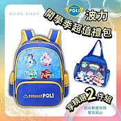 波力救援小英雄休閒風上學超值組 (書包+餐袋) (藍色)
