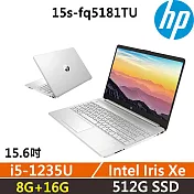 ★記憶體升級★HP Laptop 15s-fq5181TU (i5-1235U/8G+16G/512G SSD/15.6吋/W11/1年保)