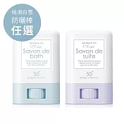 SAVON & CO. 絲滑白雪防曬棒15g-任選  水色鈴蘭防曬棒