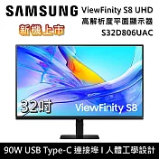 【結帳再折】SAMSUNG 三星 S32D806UAC 32吋 ViewFinity S8 UHD 高解析度平面顯示器 S80UD 新機上市 台灣公司貨
