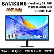 SAMSUNG 三星 S32D806UAC 32吋 ViewFinity S8 UHD 高解析度平面顯示器 S80UD 新機上市 臺灣公司貨