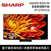 SHARP 夏普 75吋 4T-C75FV1X AQUOS XLED 4K智慧聯網顯示器 電視螢幕 登入3年保固 桌上安裝+舊機回收