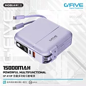 G-FIVE 勁量多功能行動電源 15000mAh 紫色