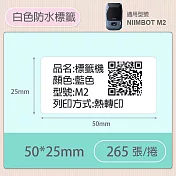 精臣標籤貼紙-M2專用透明貼紙《純白色系列》 無 50*25