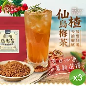 【CHILL愛吃】油切仙楂烏梅茶(25gx6包/袋)x3袋