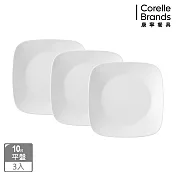 【美國康寧 CORELLE】純白三入組- 方型10吋晚餐盤