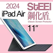 【STEEL】鋼化盾 iPad Air 11（2024）特製奈米鋼化玻璃防護貼