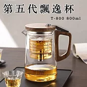 【Glass King】T-800 第五代飄逸杯 懶人泡茶壺 磁吸泡茶壺 泡茶神器 一鍵過濾 沖茶器 沖泡壺