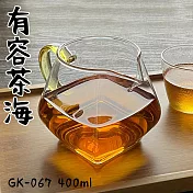 【Glass King】臺灣現貨/GK-067/有容茶海/高硼矽玻璃/耐熱玻璃壺/分茶杯/分酒杯/公道杯/泡茶壺