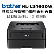 brother HL-L2460DW 中階商務無線黑白雷射印表機(買就送米菲兔公仔存錢筒)