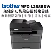 Brother MFC-L2885DW 中階商務無線多功能黑白雷射複合機(買就送米菲兔公仔存錢筒)