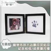 Time Leisure 寵物毛孩不沾墨印泥拓印紀念相框/成長彌月禮 方黑框