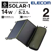 ELECOM NESTOUT戶外系列SOLAR-1太陽能充電器- 2枚 14W