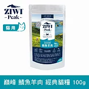 ZIWI巔峰 鮮肉貓糧 鯖魚羊肉 100g | 貓飼料 生食 肉片