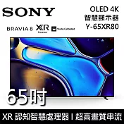 SONY Y-65XR80 65吋 BRAVIA 8 OLED 4K 智慧顯示器 液晶電視 Google TV 《含桌放安裝+舊機回收》