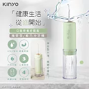 【KINYO】USB充電式隨身沖牙機/健康洗牙機/沖牙器(IR-1008)IPX7級全機防水/脈衝水注- 冰川綠
