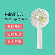 【MINIPRO】鹿善-無線手持風扇 (隨身風扇 小風扇 USB風扇 迷你風扇 手持電扇 MP-F5688) 雪山白
