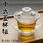 【Glass King】臺灣現貨/B-333/中式蓋杯組/高硼矽玻璃/耐熱玻璃杯/品茶杯/玻璃杯盤組