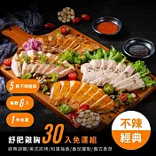 【野人舒食】舒肥雞胸肉180g- 經典口味(不辣)30入免運組