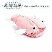 港灣溜魚 手做 水滴魚筆袋-海洋系列