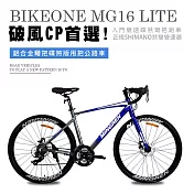 BIKEONE MG16 LITE 鋁合金彎把碟煞版公路車,正規SHIMANO煞變與搭配副煞把設計操控易入門超安心騎帥車破風CP首選- 寶藍/灰