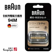 德國百靈BRAUN-刀頭刀網組(銀)94M