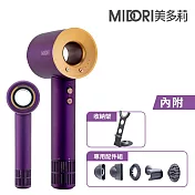 【MIDORI美多莉】Hypersonic高速負離子吹風機 贈專用配件組+輕巧收納袋+收納架-紫金