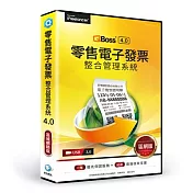 零售電子發票整合管理系統4.0-區網版