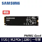 【Samsung】三星 PM9B1 512G M.2 2280 PCIE 固態硬碟(裸裝 單條)