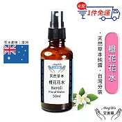 【Amywo艾美窩】橙花 純露 花水 50ml 噴霧攜帶瓶