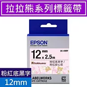 EPSON 原廠標籤帶 拉拉熊系列 12mm LK-4UBY 粉紅甜心款 粉紅底黑字