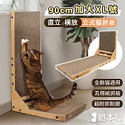 貓本屋 加大XL號 立式L型貓抓板(附鈴鐺球) 立式L型貓抓板