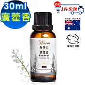 【 Warm 】單方純精油30ml-廣藿香 森林浴系列