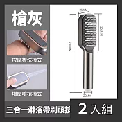 CS22 三合一淋浴帶刷頭按摩花灑蓮蓬頭-2入 槍灰色