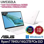 【硬碟升級】ASUS華碩 UM5302LA-0198W7840U 13.3吋/R7 7840U/16G/2TB SSD/Win11/ 觸控商務筆電