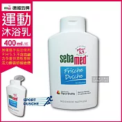 德國Sebamed-運動沐浴乳PH5.5/活力麝香400ml瓶裝(奧運選手指定使用,不含皂鹼,三效合一,男女適用)